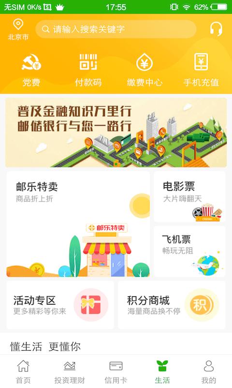 邮政银行app下载安装