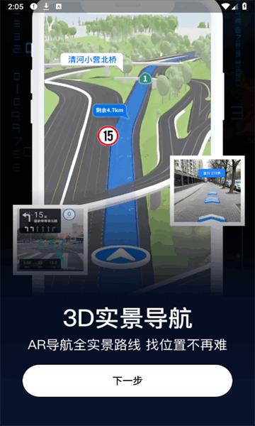 ar实景导航app免费版 v4.3.3