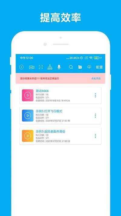 免root自动化助手vip版 v5.4.4