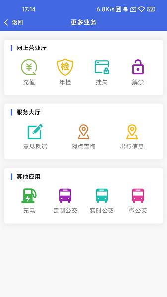 银川智行扫码乘车app v6.0.2
