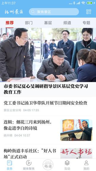 扬州景区手机版 v3.5.2