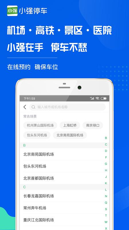 小强停车app v5.3.1