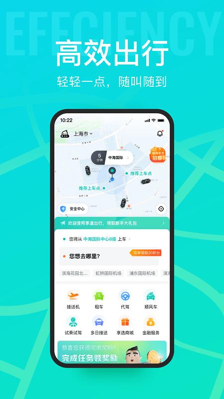 享道出行官方版 v4.3.1