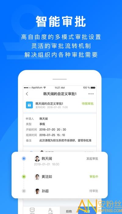 担当办公app 担当办公软件下载