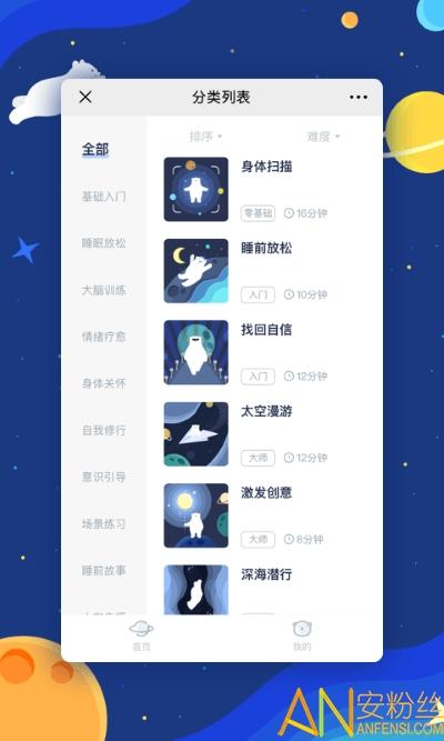 冥想星球app 冥想星球手机版下载