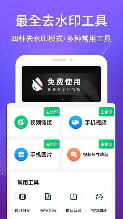 免费去水印王app 免费去水印王软件下载