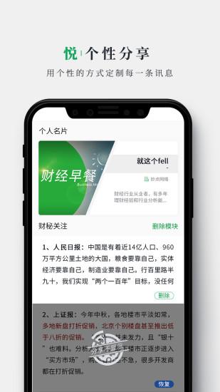 财经早餐新闻最新版 v6.5.4