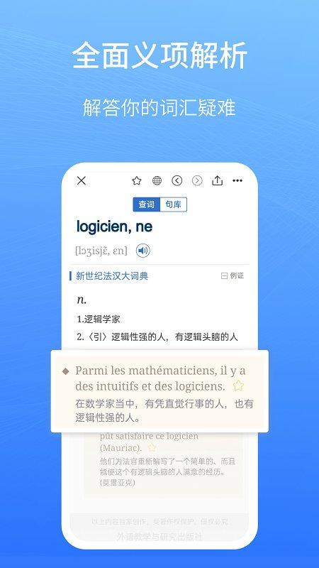 外研社法语大词典app下载