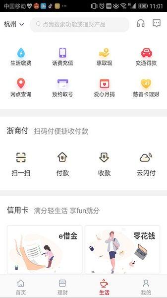 浙商银行最新版 v5.5.4