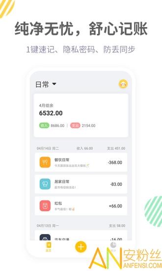 记账鸭app v5.3.3