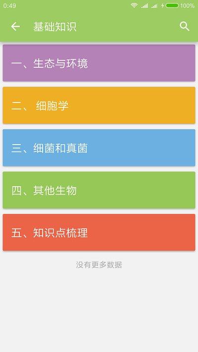中考生物通app 中考生物通手机版下载