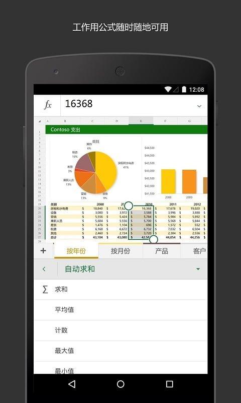 excel2003手机版下载
