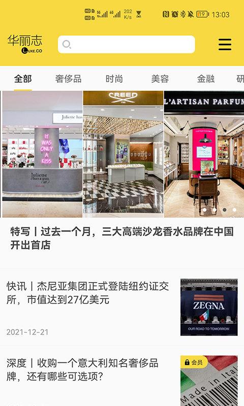 华丽志app 华丽志最新版下载