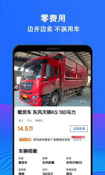 二手货车交易市场平台下载