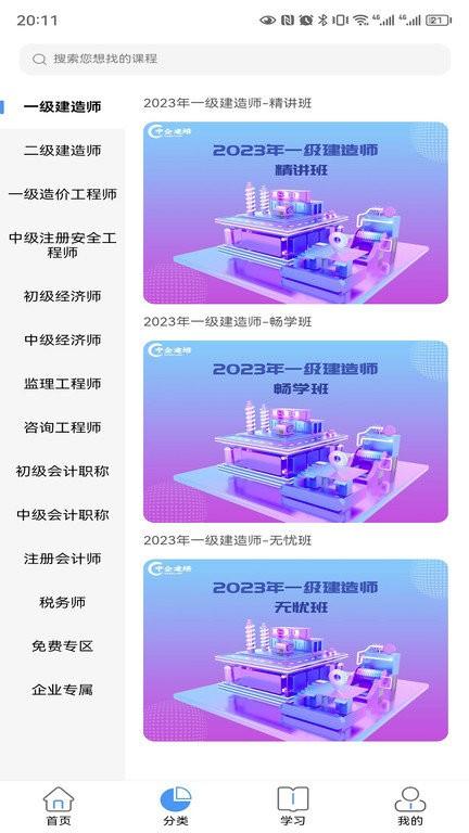 中企建培app 中企建培官方版下载