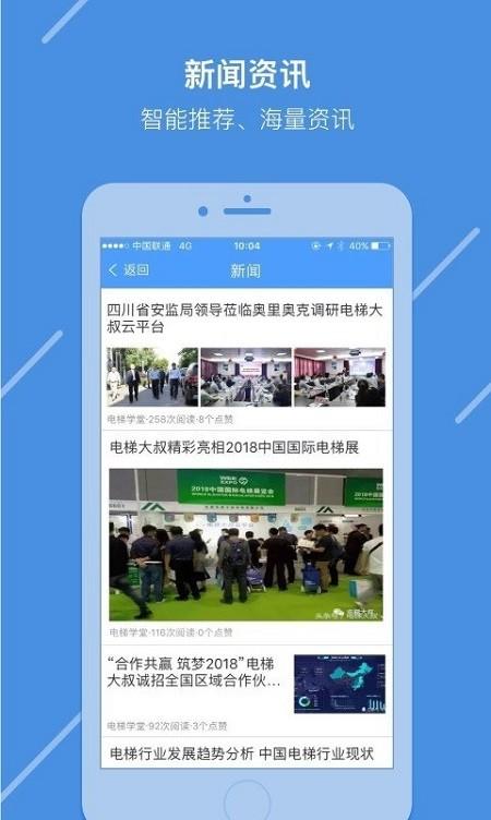 电梯大叔技师版官方版 电梯大叔技师版app