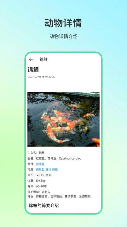 动物百科软件下载