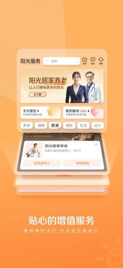 我家阳光app阳光人寿 v6.1.3