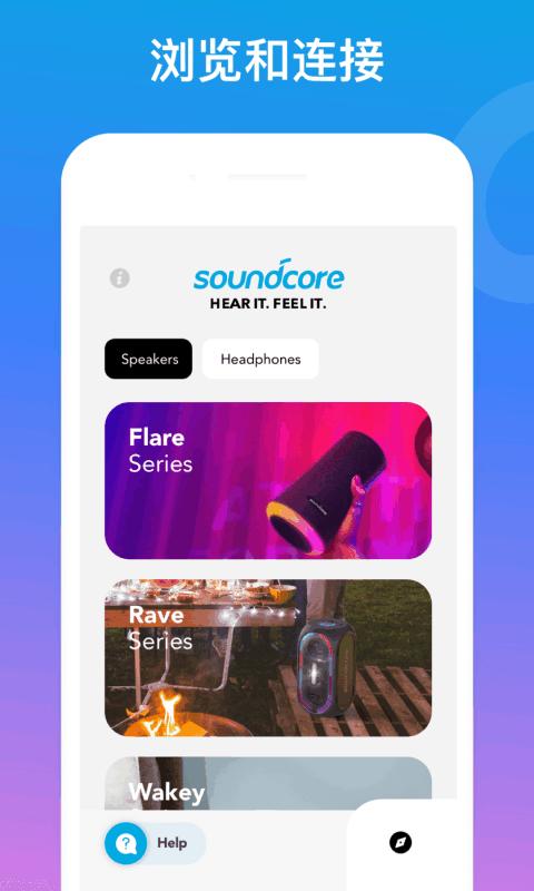 soundcore官方app下载