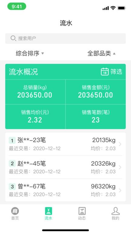 商易通农户端 商易通农户app下载