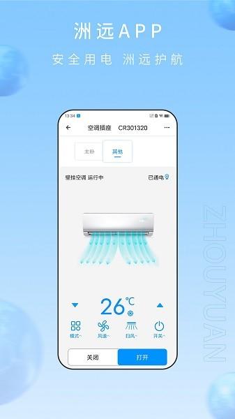 洲远智能管家最新版 洲远智能管家app下载