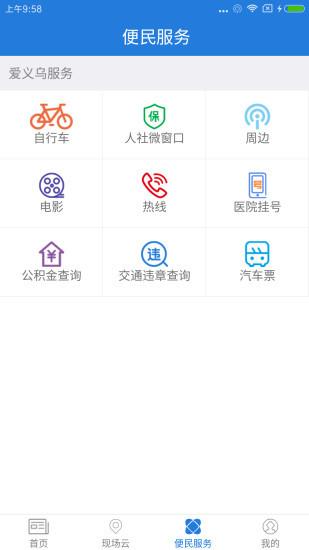 爱义乌app官方版 v5.0.4