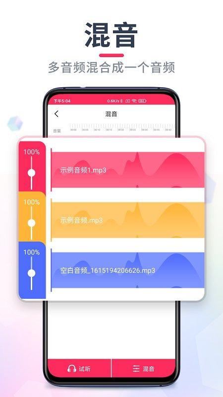 音频裁剪大师下载最新版