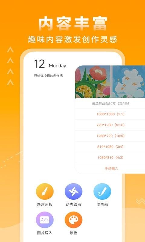 涂鸦绘画板最新版