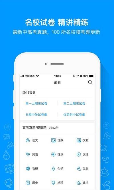 猿题库下载官方版小学