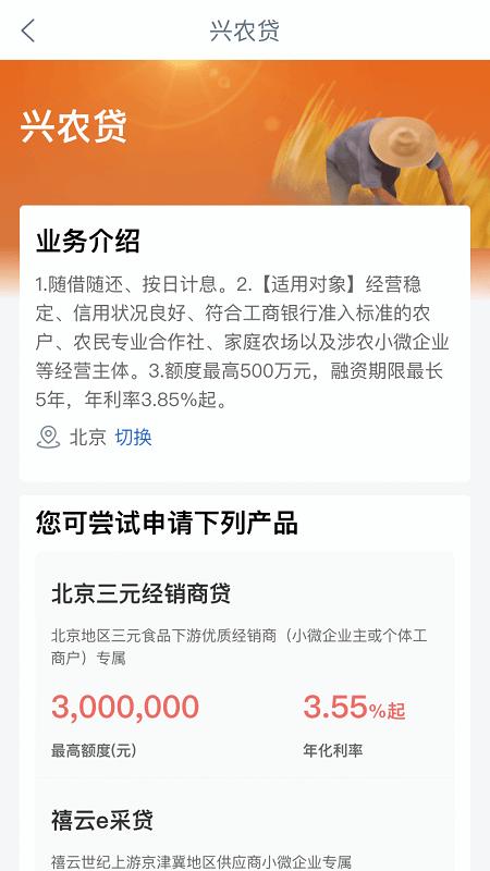 工银兴农通app v3.4.3