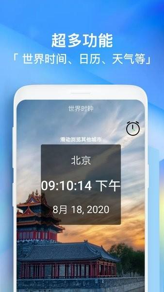 闹钟助手app