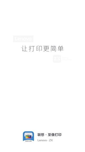 联想至像打印手机app 联想至像打印app下载安装