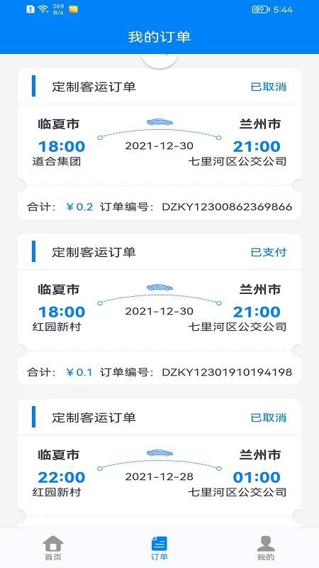 快点出发最新版 v5.0.2