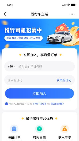  悦行车主司机端下载app
