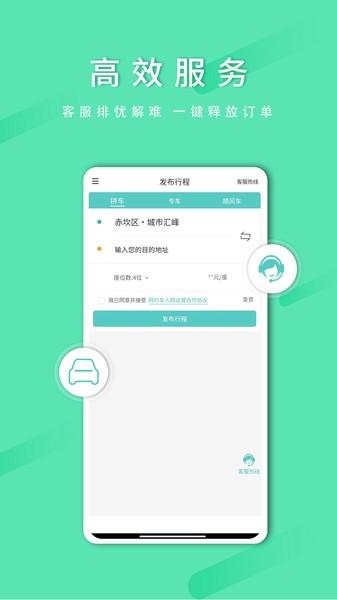 顺路出行司机端app下载