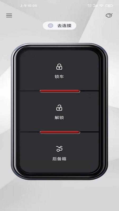 智能控车手机app v6.2.1