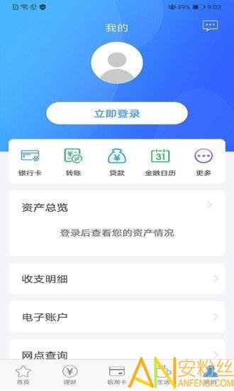 青岛银行最新app v3.3.3
