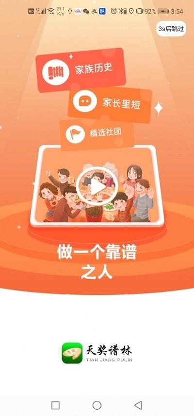 天奖谱林官方下载