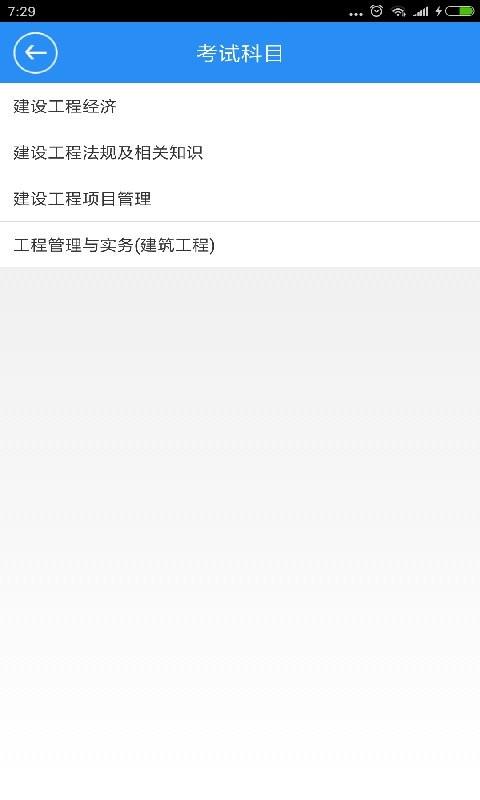 一建宝典2025版 一建宝典app下载