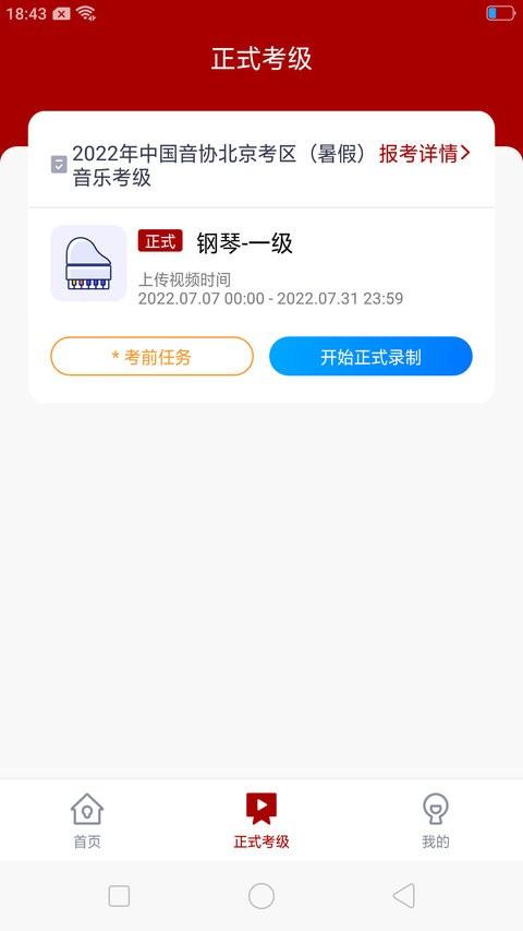 北京音协考级app 北京音协考级最新版