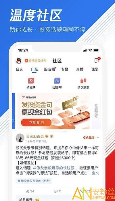腾讯自选股app v4.0.1