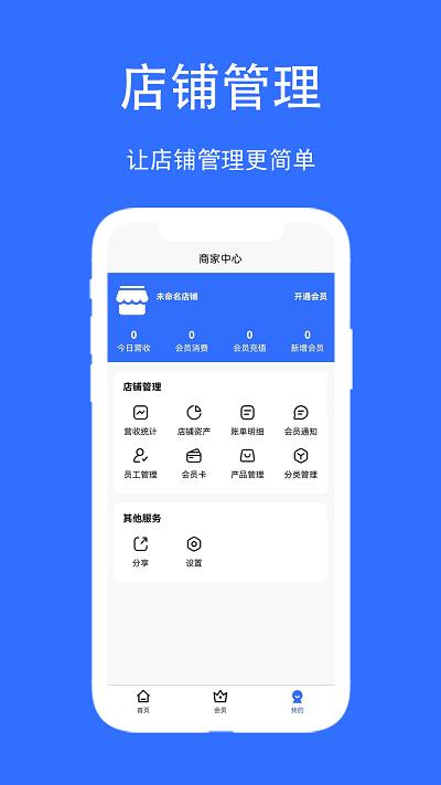 店帮帮助手app 店帮帮助手免费下载