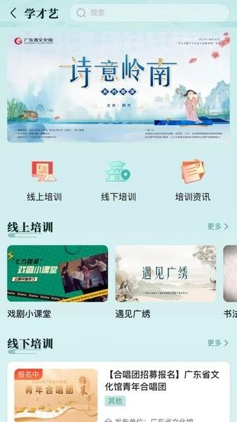 文化广东平台 v6.0.2