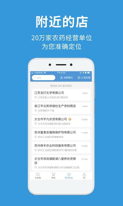 农查查app 农查查手机版下载