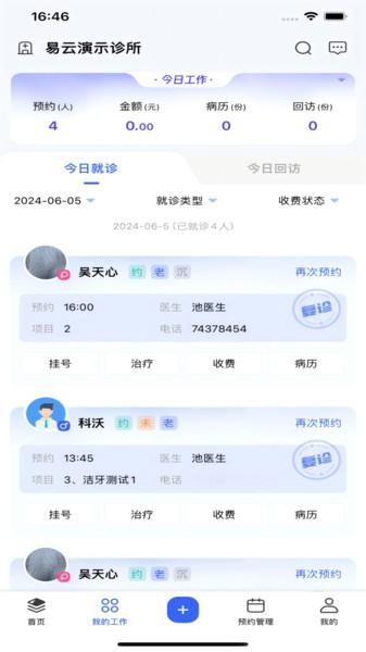 睿齿云app下载
