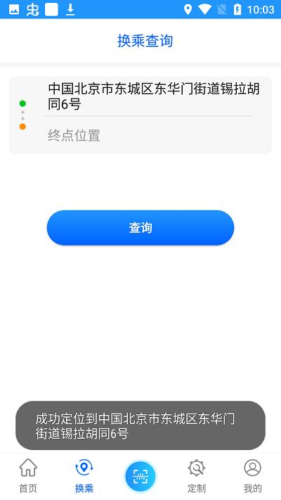 菏泽公交369官方版 v4.0.4