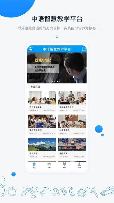 中语智汇app 中语智汇手机版下载