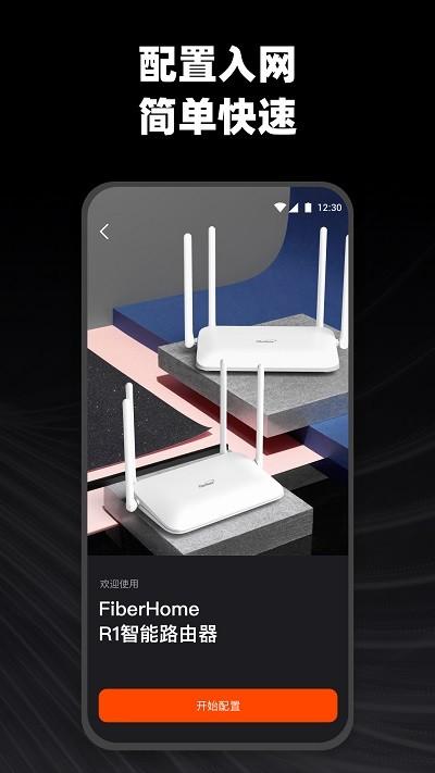 烽火终端官方版下载