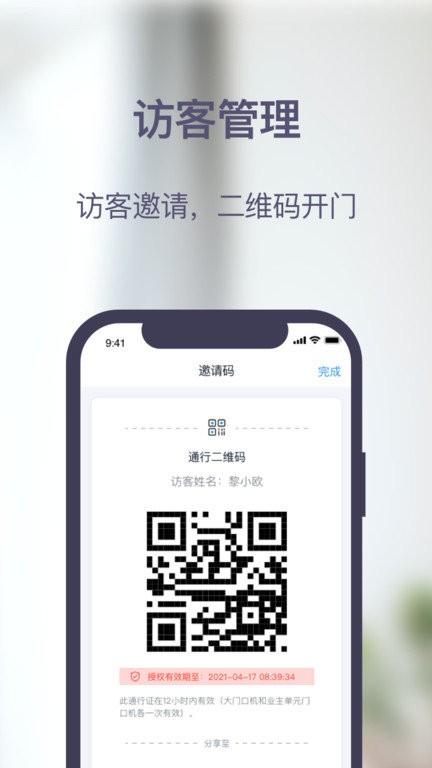 安居家园plus app 安居家园plus下载