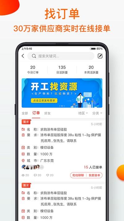 模切之家官方版 v4.1.1